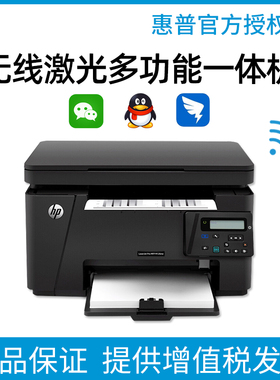 hp惠普m126a黑白激光打印机126nw办公专用复印扫描一体机A4A5学生卷子手机电脑家庭无线网络wifi家用小型商务