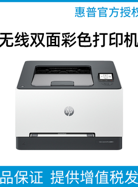 hp惠普3288DW彩色激光A4自动双面打印机家用办公家庭商务无线WiFi网络共享手机电脑快速高速红章照片图片商用