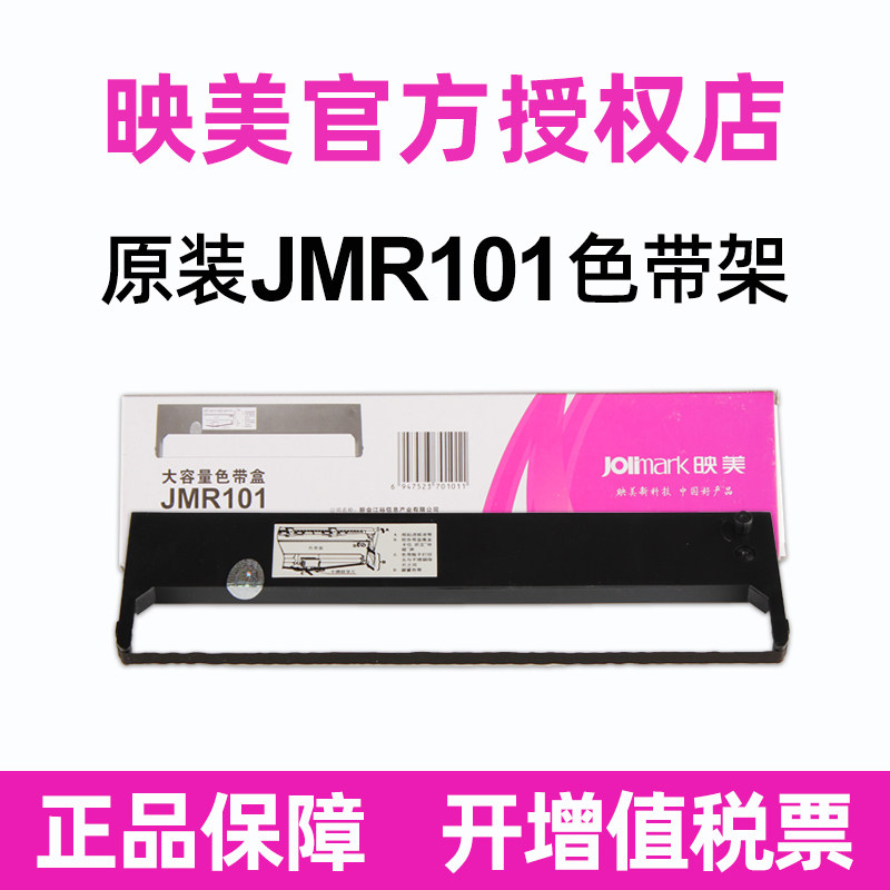 原装映美jmr101色带架fp530k 530k+ 530KII KY540K 580K TP-590K针式打印机色带芯
