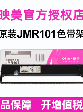 原装映美jmr101色带架fp530k 530k+ 530KII KY540K 580K TP-590K针式打印机色带芯