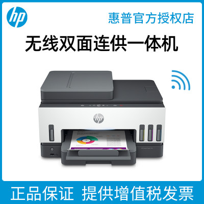 惠普墨仓式彩色喷墨打印机HP惠普