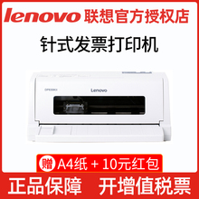 联想（Lenovo） DP630KII 平推针式24针82列营改增税专用控增值税二维码发票据平推针式打印机三联单多联单