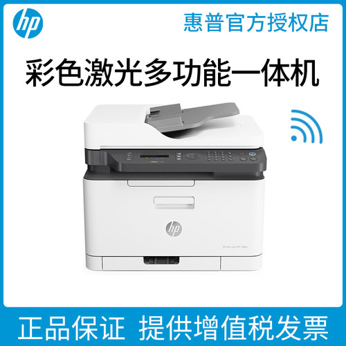 惠普178NW彩色激光打印机无线a4