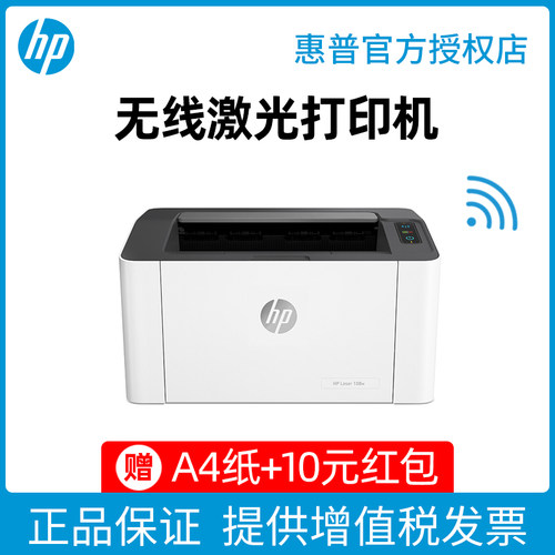 惠普1008a办公家用激光打印机