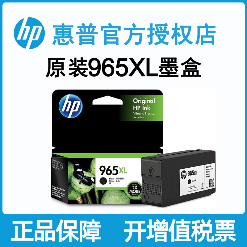 hp惠普官方原装965墨盒965xl大容量适用hp officejet pro oj9020 9010
