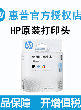 原装hp惠普GT51 GT52喷墨盒喷头gt5820 5810 Tank310 410 411 311 118 418 419smart511 519 531 618打印头