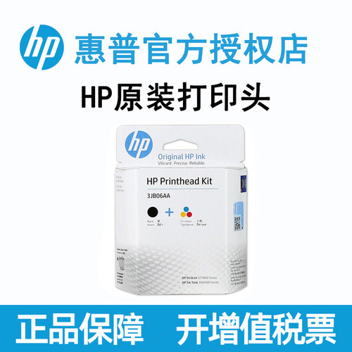 惠普GT51K1喷墨墨盒喷头