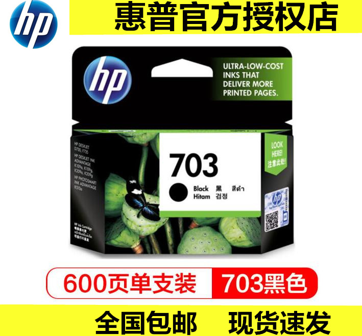 Ô×° »ÝÆÕ703Ä«ºÐ ºÚÉ«/²ÊÉ« hp k209a 510a 109a d730 f735´ò