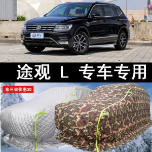冬季加厚汽车衣适用于途观L车罩防雪防冻霜保暖棉被东北专用防寒