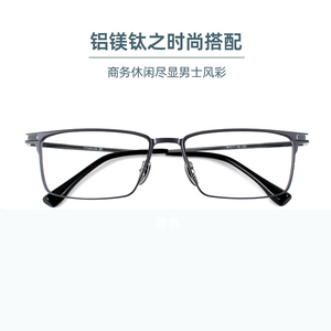 艾迪雅格超轻纯钛铝镁眼镜框商务男士宽边窄框高档配近视眼镜小框
