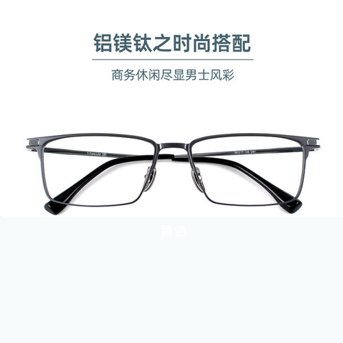 超轻铝镁钛，宽边窄框，美观更时尚