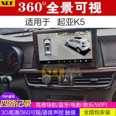 起亚K5 360全景大屏导航一体机 可视倒车影像 行车记录仪 视频
