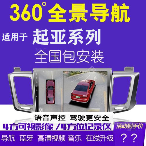 起亚K2 K3 K4 K5  KX3 KX5  360全景行车记录仪 倒车影像 导航一