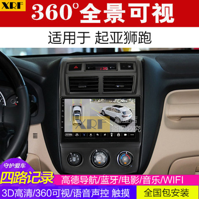 起亚狮跑360全景大屏导航一体机 可视倒车影像 行车记录仪 视频