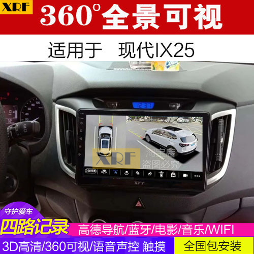 现代IX25 360全景大屏导航一体机 可视倒车影像 行车记录仪 视频