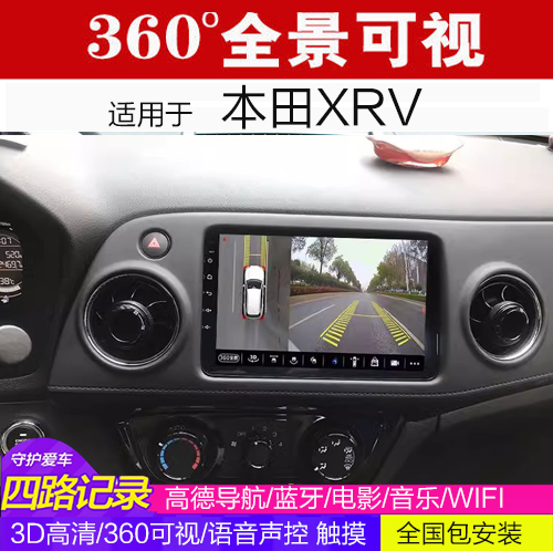 缤智 XRV  360全景行车记录仪可视倒车影像中控导航一体机高清 DH