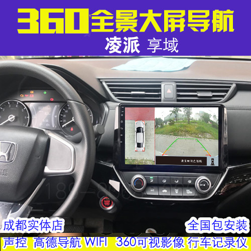 凌派 享域  360全景可视影像 行车记录仪 停车监控 夜视 包安装 a