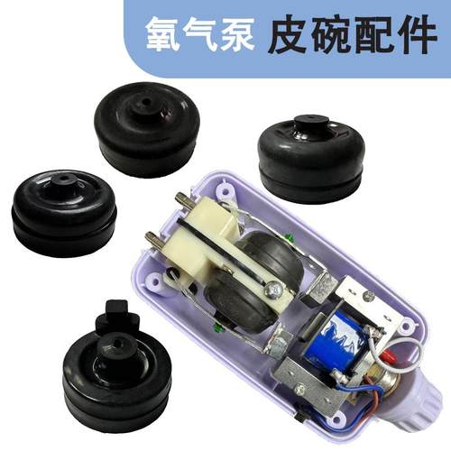 鱼缸增氧气泵增氧皮碗气室组件替换用配件耐磨活塞皮球拍气鼓橡胶