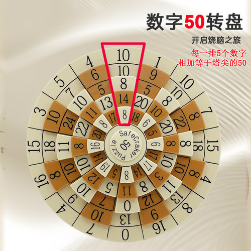 数字50圆盘转盘烧脑数学解锁玩具