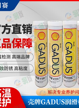 壳牌润滑脂 进口爱万利S2  V100 3 壳牌GADUS S2 V220 2 400G装