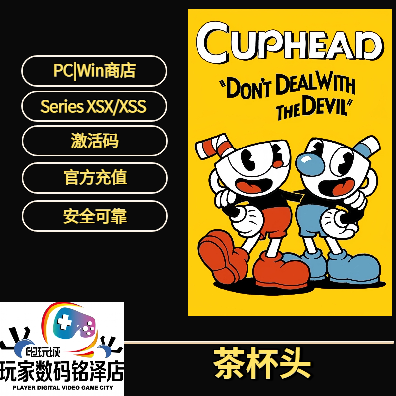 xbox 茶杯头 & 美味的最后一道菜 合集 win10 win11 官方中文版本