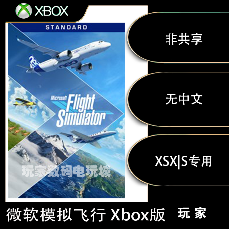 微软模拟飞行40周年纪念版 xbox XSX|S  Win10 win11微软正版中文高性价比高么？