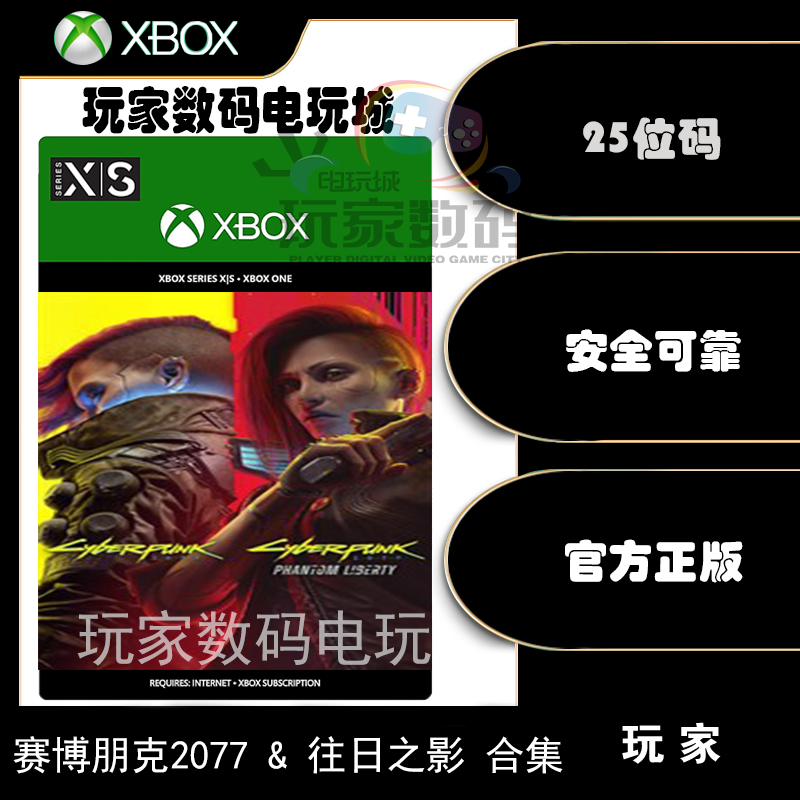 赛博朋克2077往日之影合集dlc xbox one xsx|s官方中文25位兑换码怎么样,好用不?