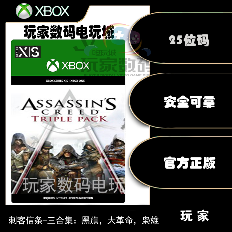 xbox 刺客信条三合集:黑旗 大革命 枭雄 X1 XSX|S 官方中文兑换码高性价比高么？