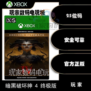 暗黑破坏神4 豪华终极版 xbox one xsx|s 官方中文25位数字兑换码