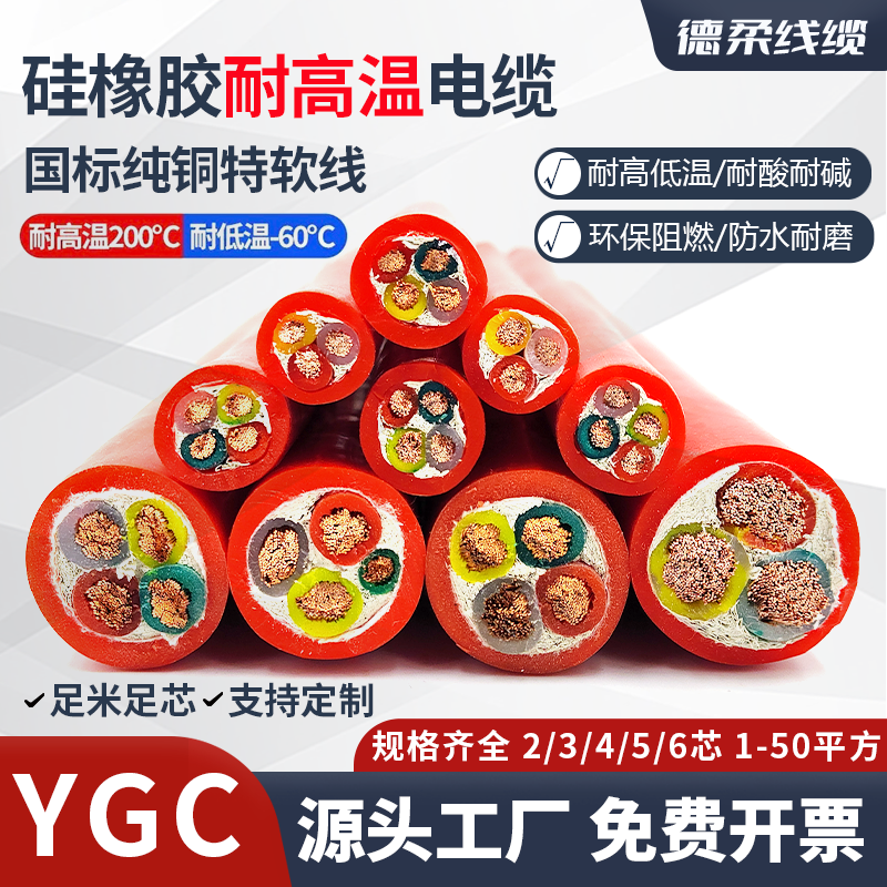硅橡胶耐高温国标铜芯柔软耐低温图片