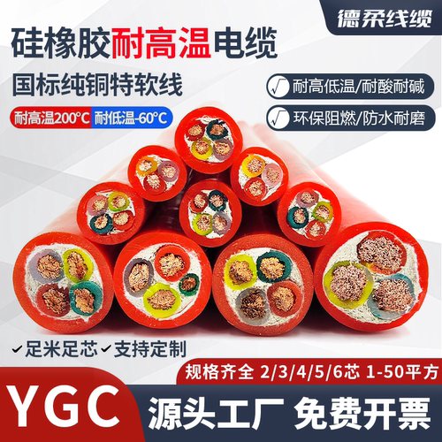 硅橡胶耐高温国标铜芯柔软耐低温