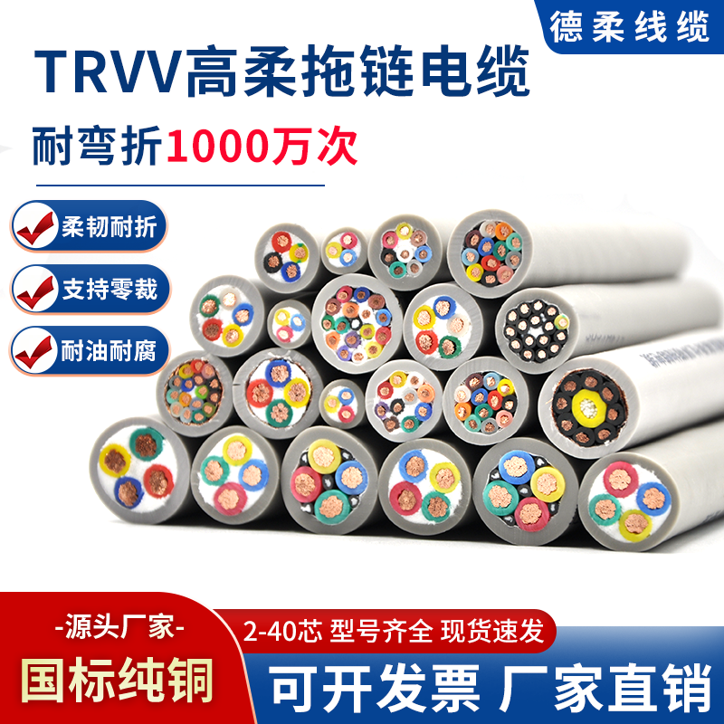 TRVV高柔性拖链电缆线国标坦克链