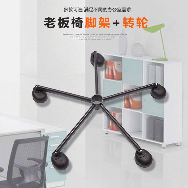 老板椅大班椅配件椭圆管实木脚架转椅底座五星脚架五脚方管防断裂