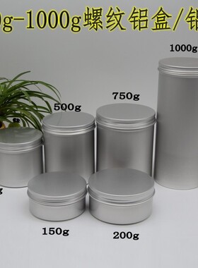 150g200g250g300g500g750g1000g茶叶咖啡豆分装铝盒罐粉沫铝瓶