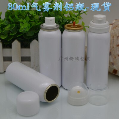 气雾瓶乳液瓶泡沫铝罐化妆品分装