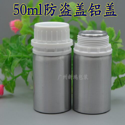 50ml防盗盖精油铝瓶包邮