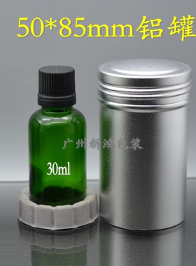 铝罐保健品精油瓶包邮