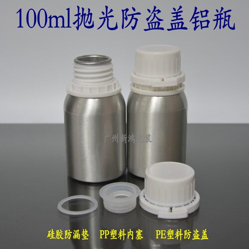 100ML防盗盖精油分装铝瓶