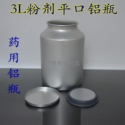 3L5L15L31L粉剂平口铝瓶铝瓶铝罐