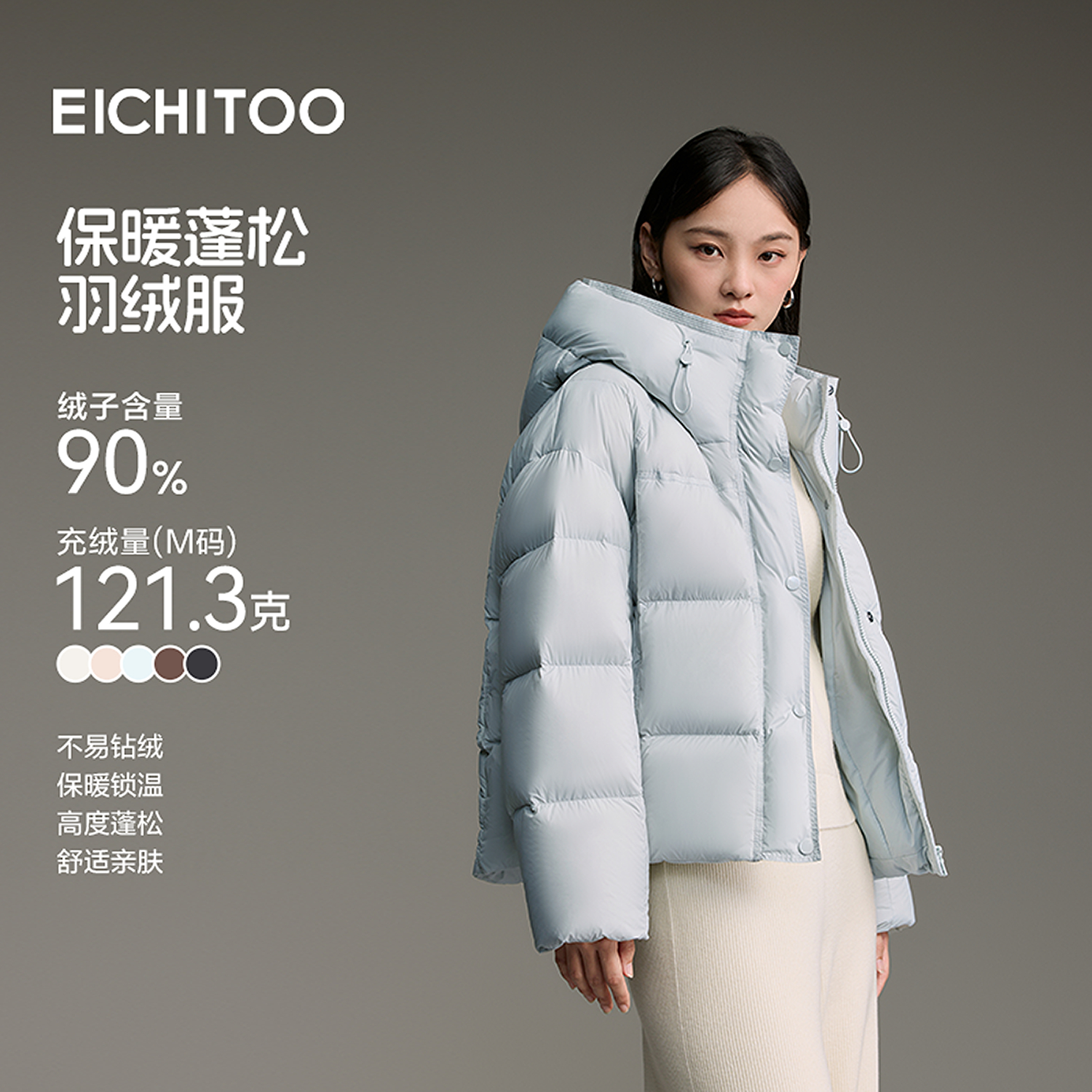 保暖蓬松，穿着舒适