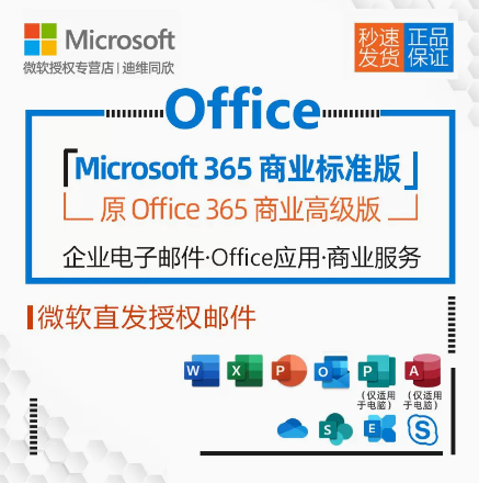微软office微软云办公解决方案