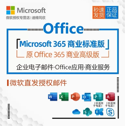微软office微软云办公解决方案