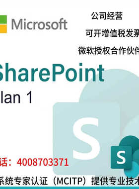 SharePoint (Plan 1)中小型企业云端协作与文档管理解决方案