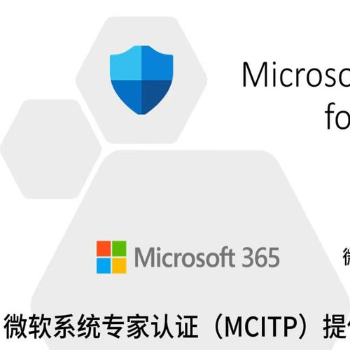 Microsoft Defender for Office 365 保护 Office 365 环境安全