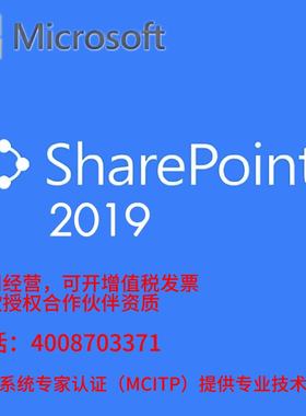 SharePoint Server 2019企业级网站内容管理和团队协作平台