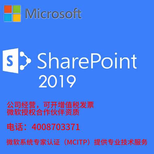 SharePoint Server 2019企业级网站内容管理和团队协作平台
