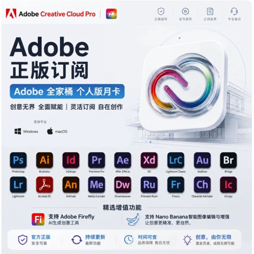 Adobe Creative Cloud全家桶2026正版激活Ps Ai创城代订阅Win/M12