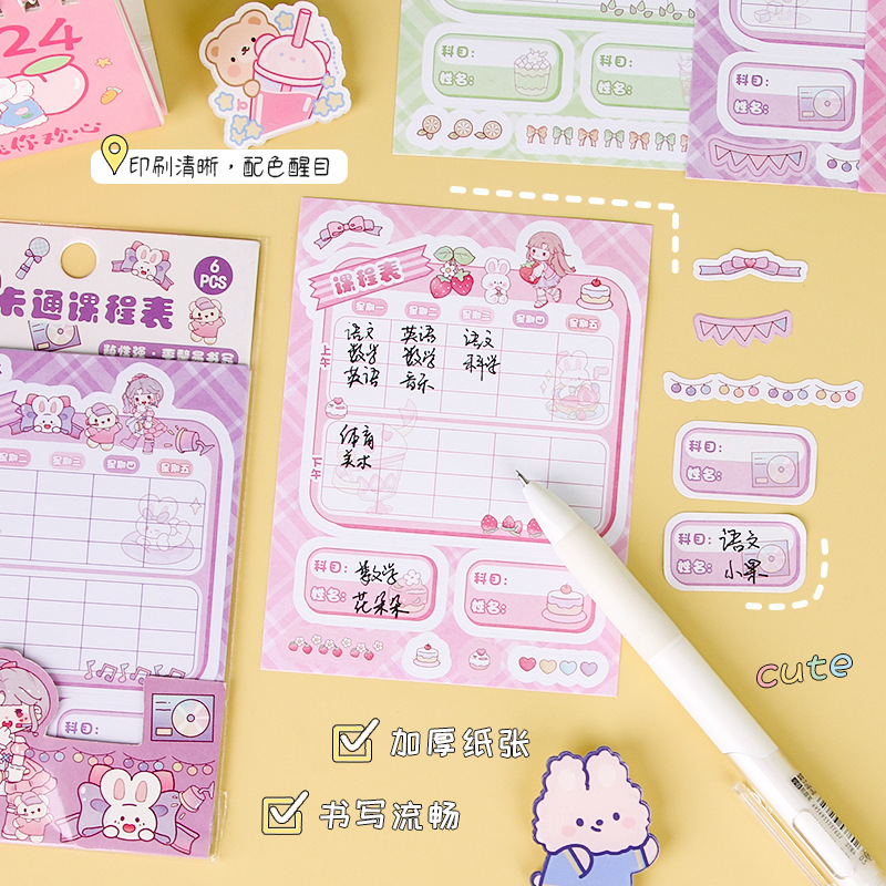 卡通儿童不干胶课程表贴纸自粘可爱学生科目手写计划表记录卡