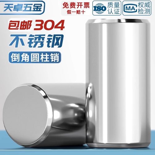 高精密304不锈钢圆柱销定位销固定销子轴销钉实心1M2M3M4M5Φ6φ8