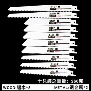 10支往复锯电锯条 马刀锯细齿粗齿木工金属塑料切割马刀锯锯条